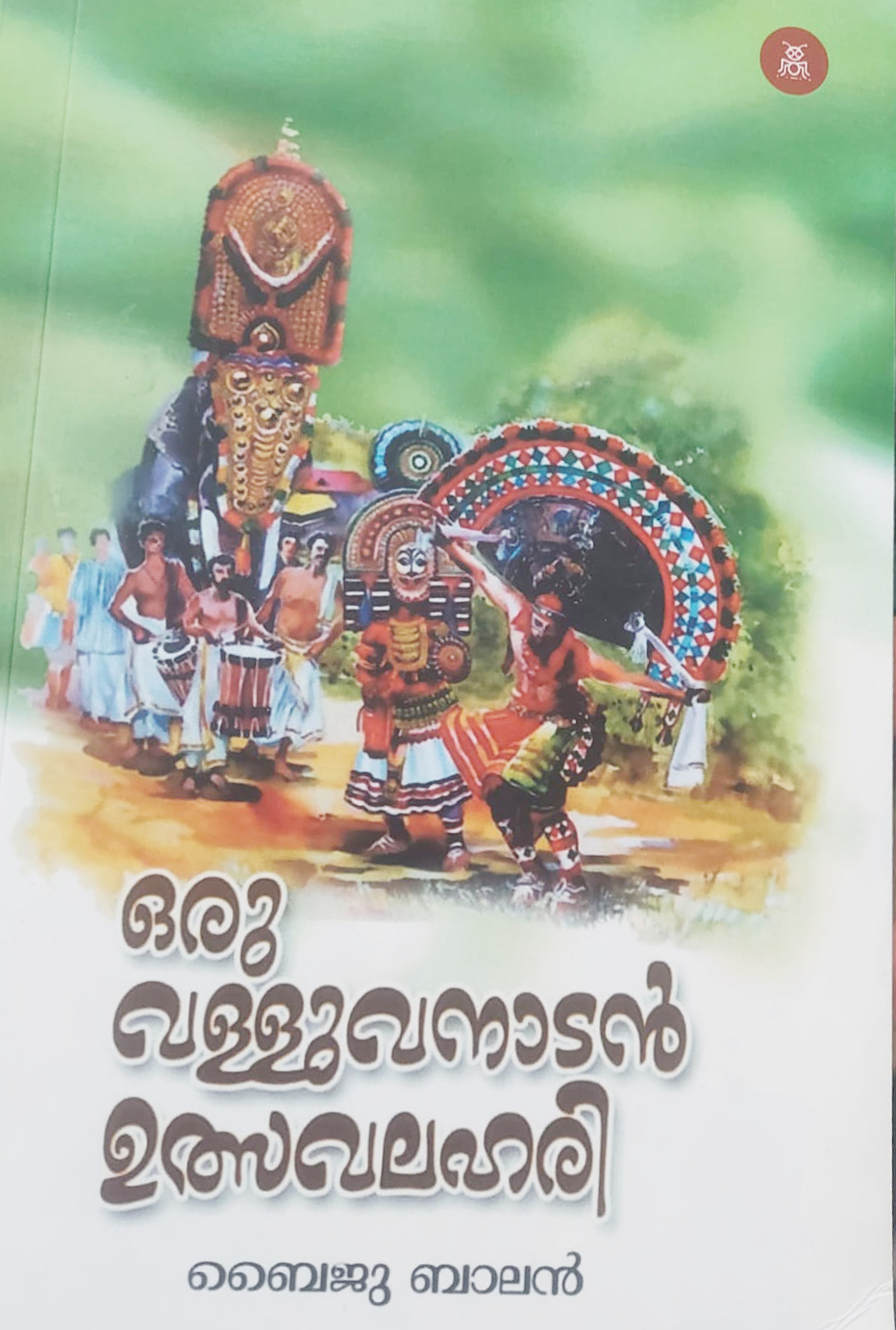 Oru Valluvanadan Ulsavalahari